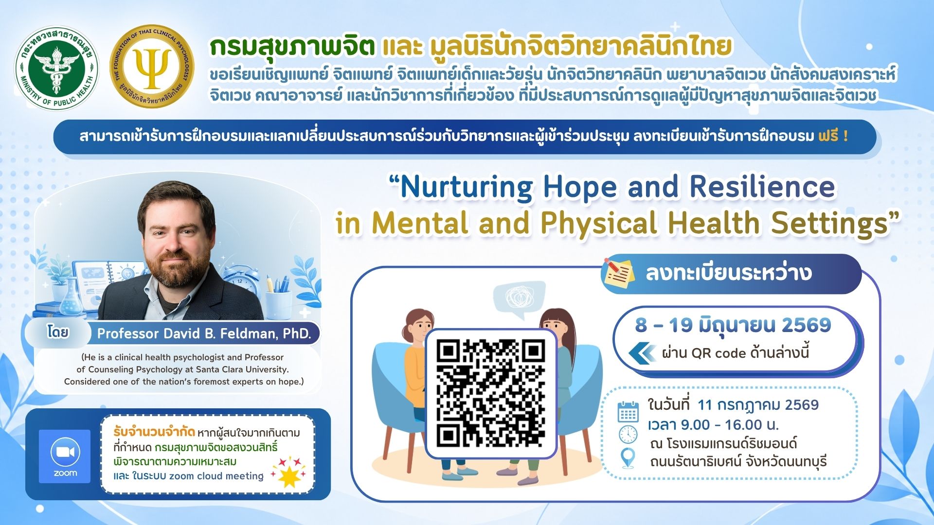 ฝึกอบรม เรื่อง Nurturing Hope and Resilience in Mental and Physical Health Settings